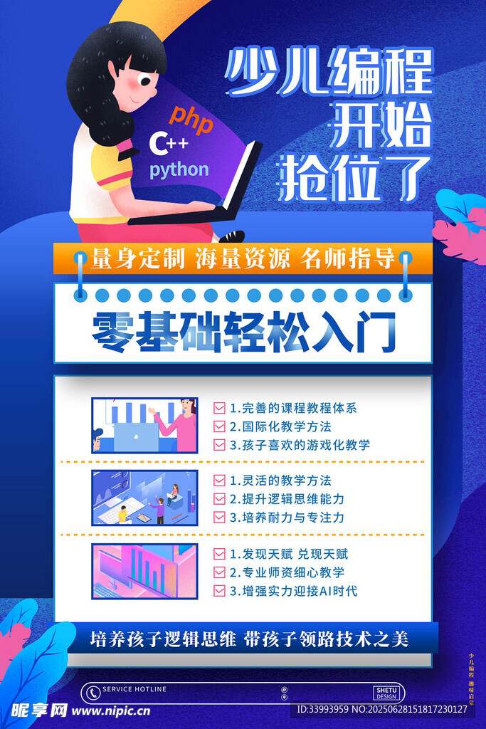 少儿编程课