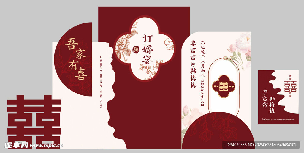 中式婚礼喜帖设计