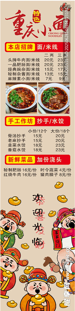 重庆小面饭店欢迎展板灯箱