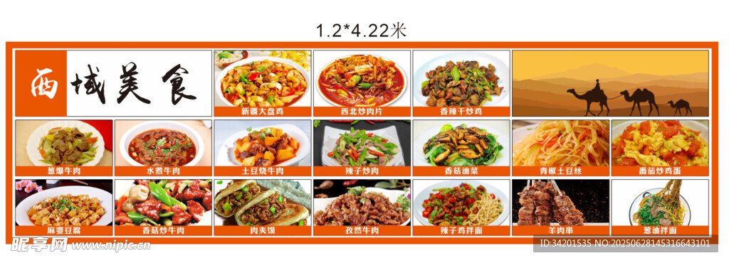 西域美食展板灯箱