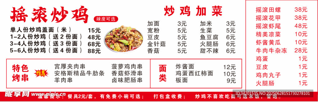 摇滚炒鸡价目表灯箱展板