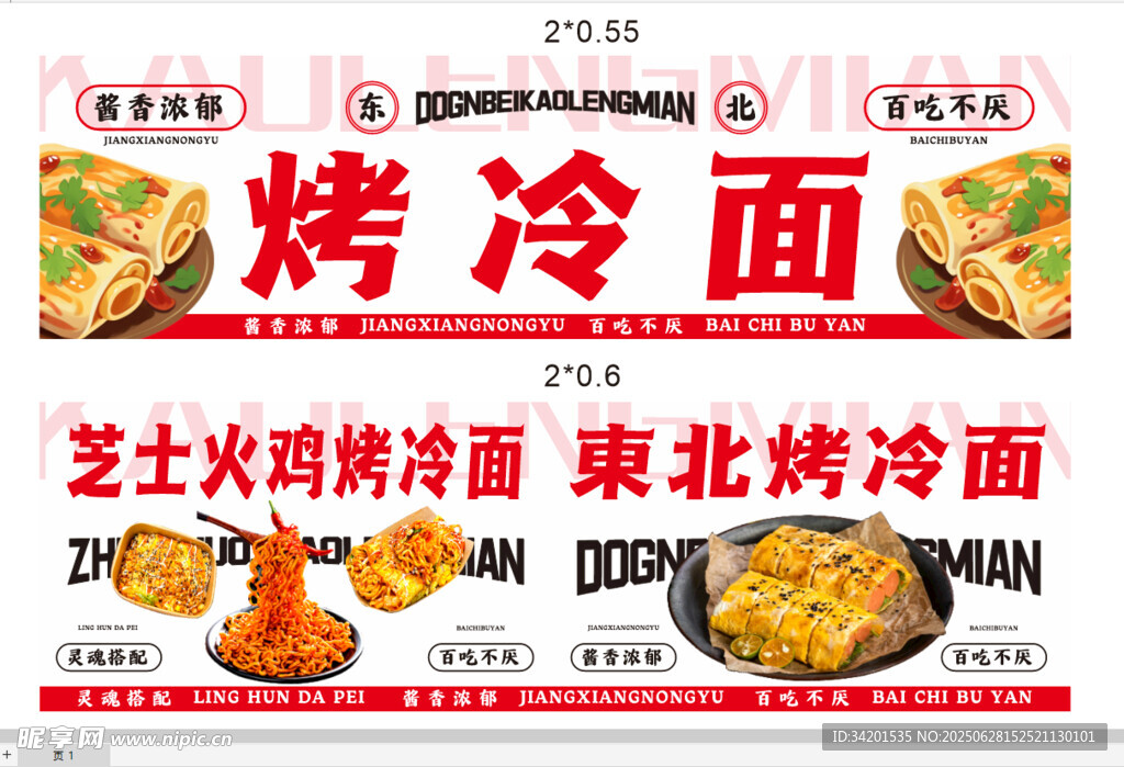 烤冷面网红小吃摊位灯箱展板