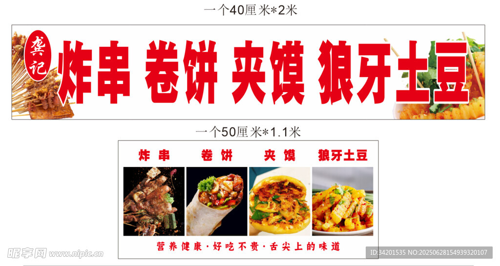 炸串卷饼夹馍狼牙土豆招牌