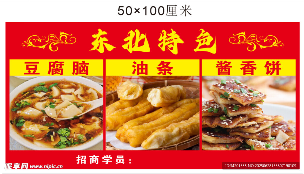 东北特色早餐灯箱招牌
