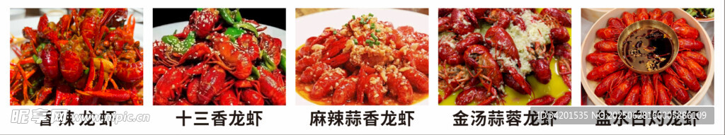 龙虾菜单灯箱展板