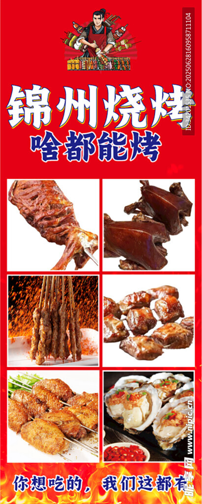 锦州烧烤灯箱展板展架