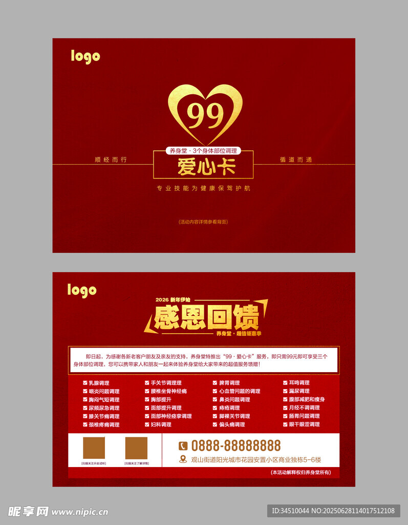 养身堂爱心卡片