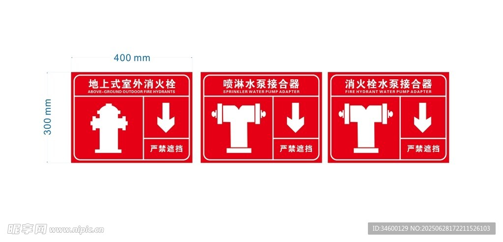 消火栓牌红色消防标识组合
