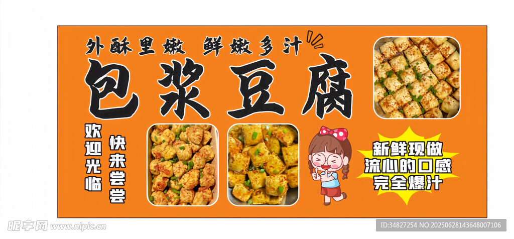 包浆豆腐