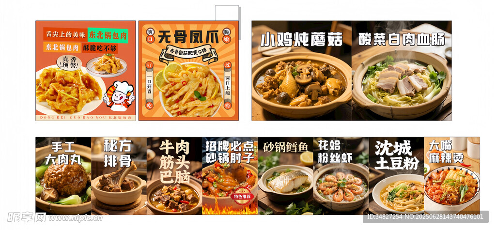 菜单 无骨凤爪