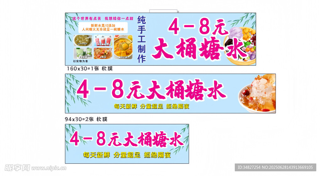 大桶糖水