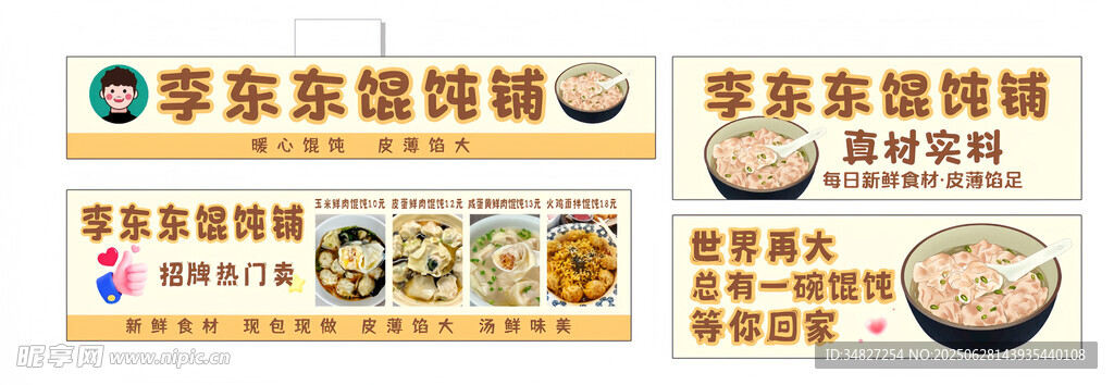 馄饨