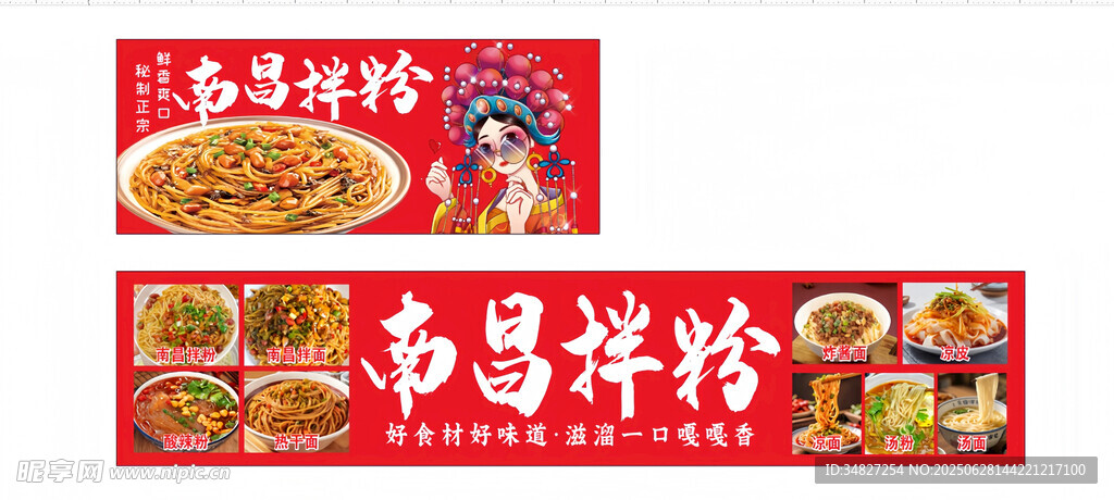 南昌拌粉