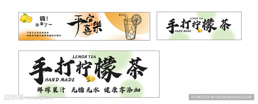 手打柠檬茶