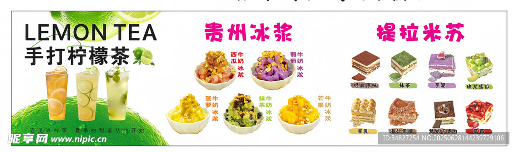 手打柠檬茶 贵州冰浆 提拉米苏