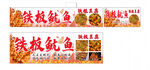 铁板鱿鱼 铁板豆腐