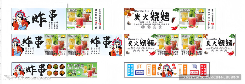 炸串 烧烤 柠檬茶 