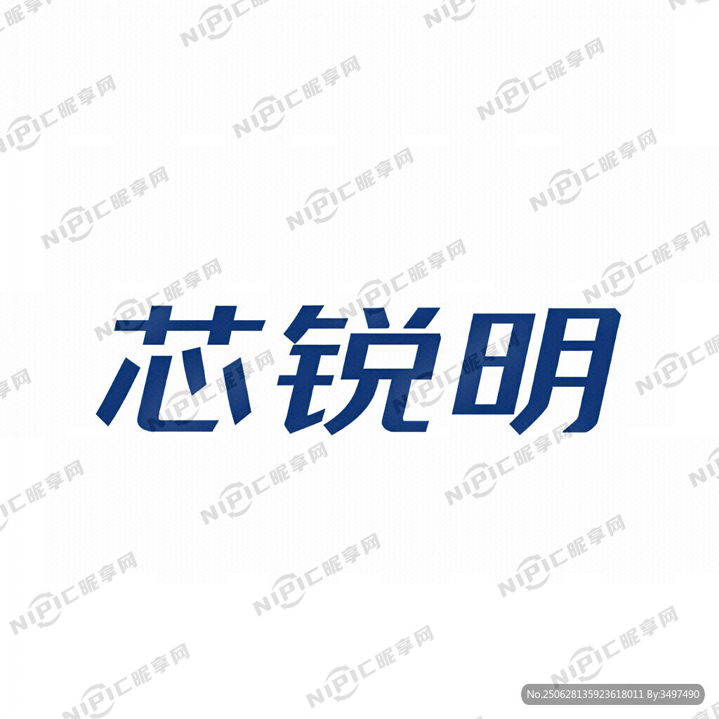 芯锐明商标设计