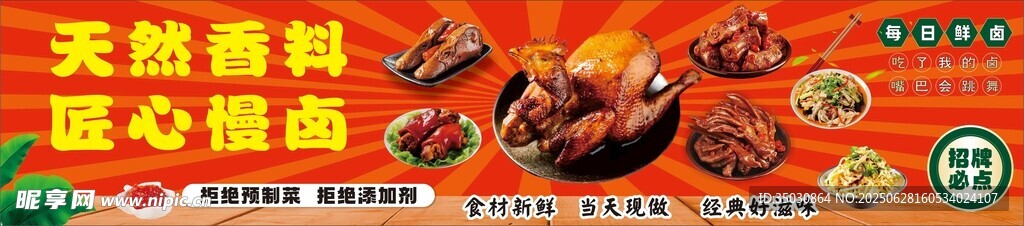 卤味