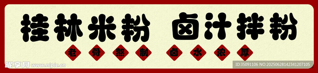 桂林米粉