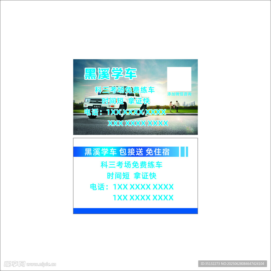 驾校名片