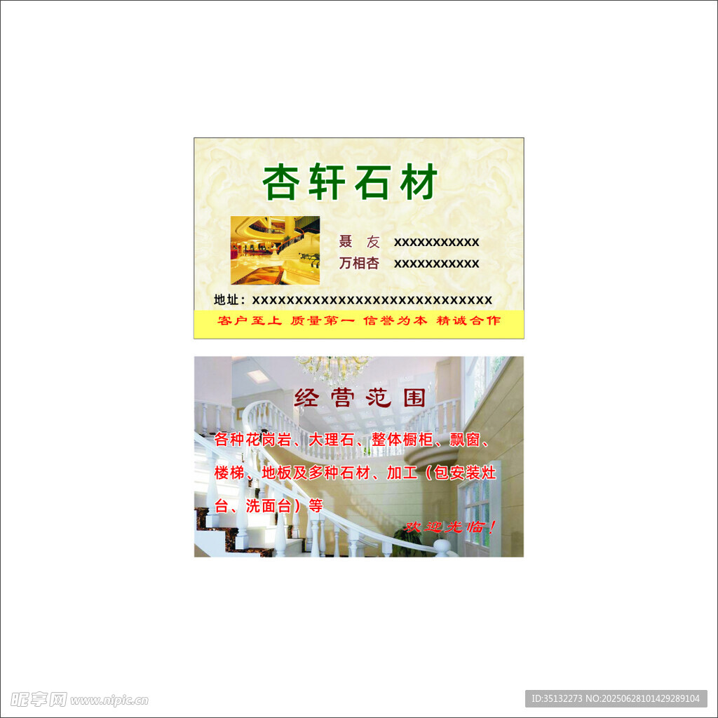 石材名片