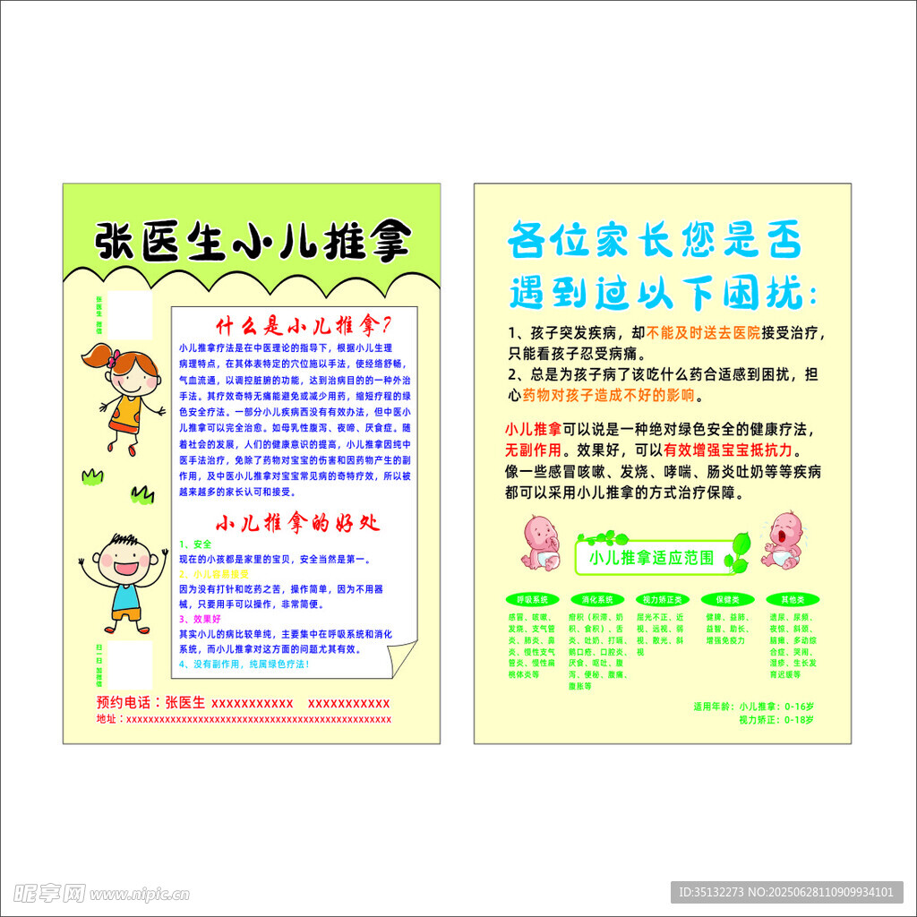 推拿宣传单