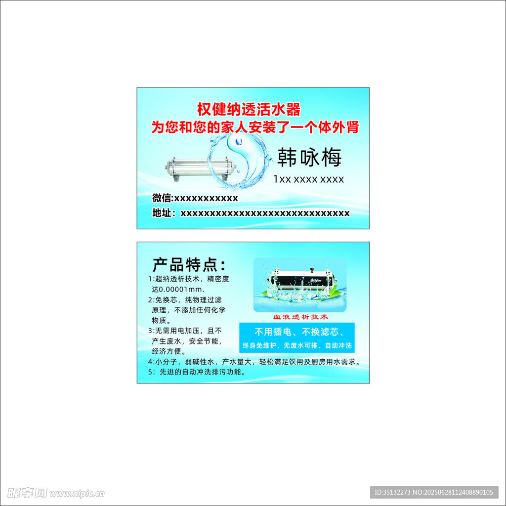 净水器名片
