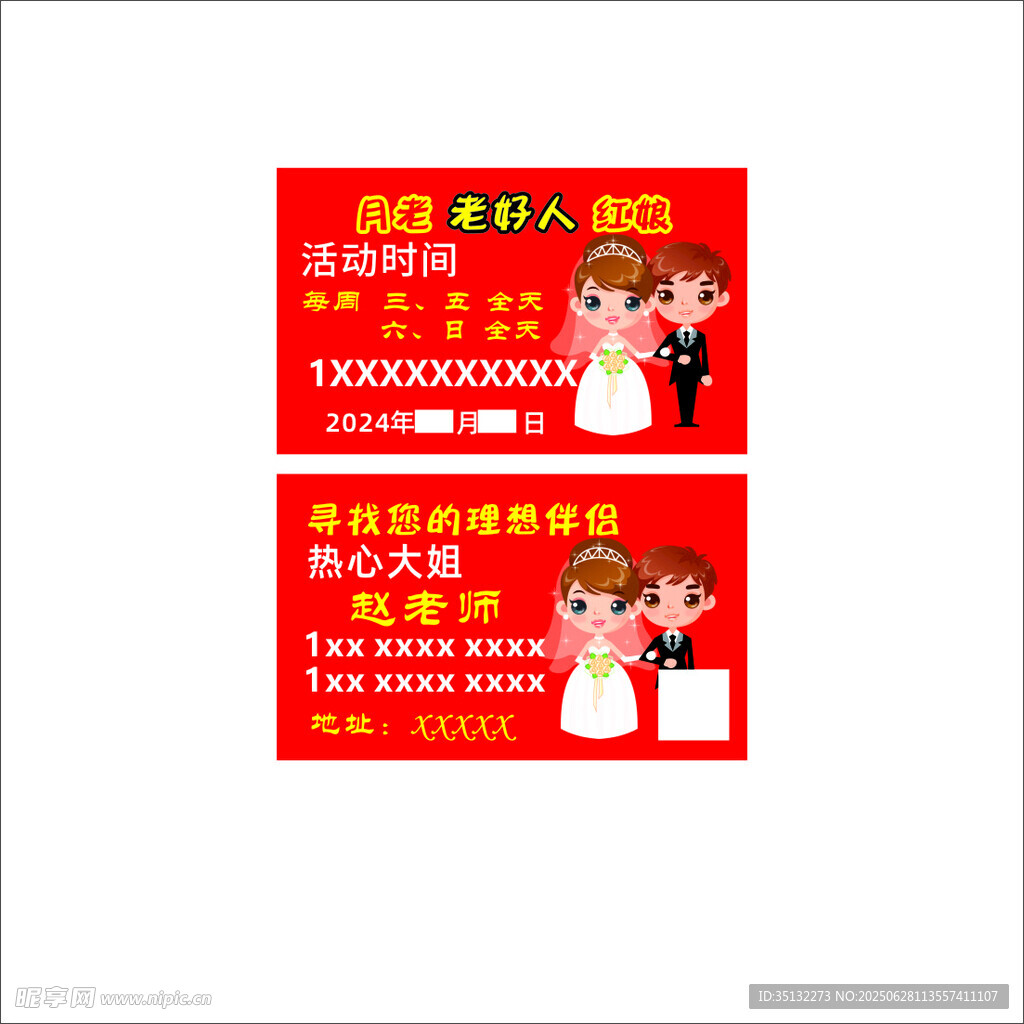 婚介名片