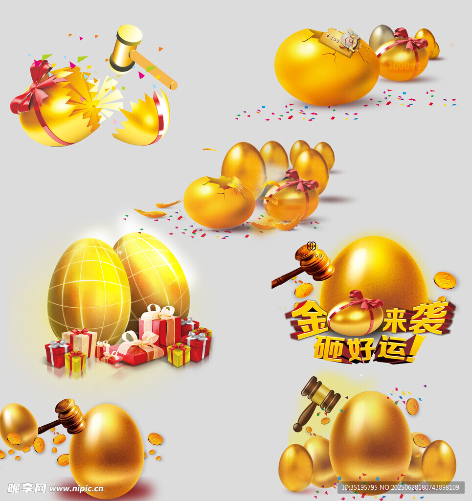 金蛋