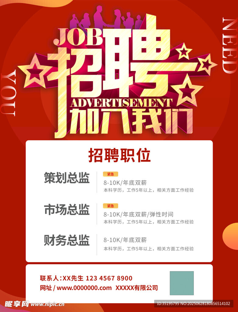 招聘