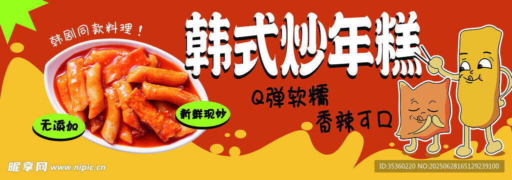 韩式炒年糕