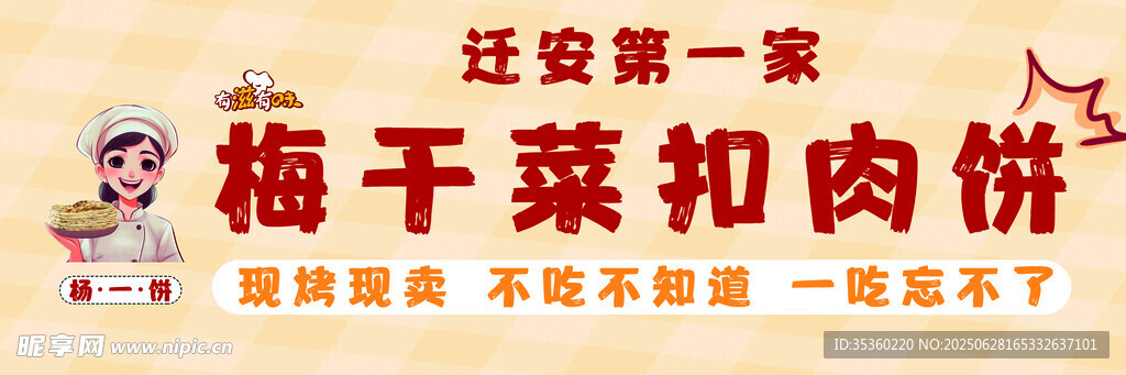 梅干菜扣肉饼