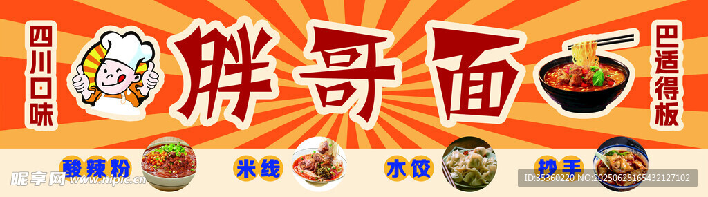 胖哥面