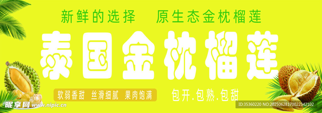 泰国金枕榴莲