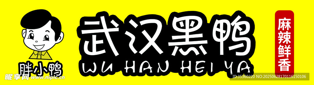 武汉黑鸦