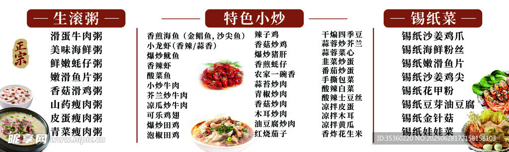 生滚粥 家常小炒