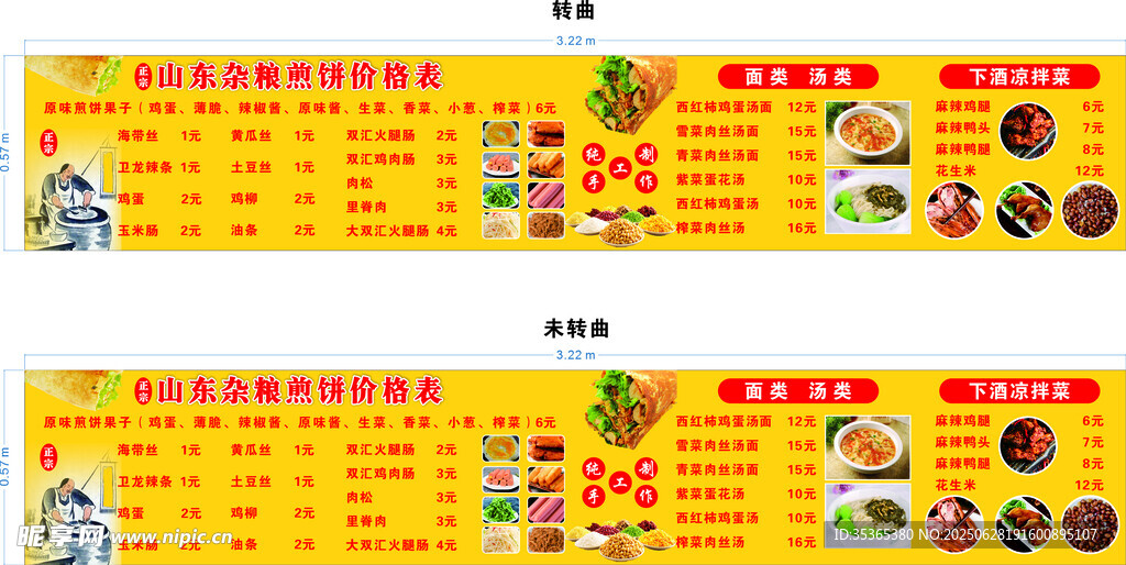 杂粮煎饼价目表