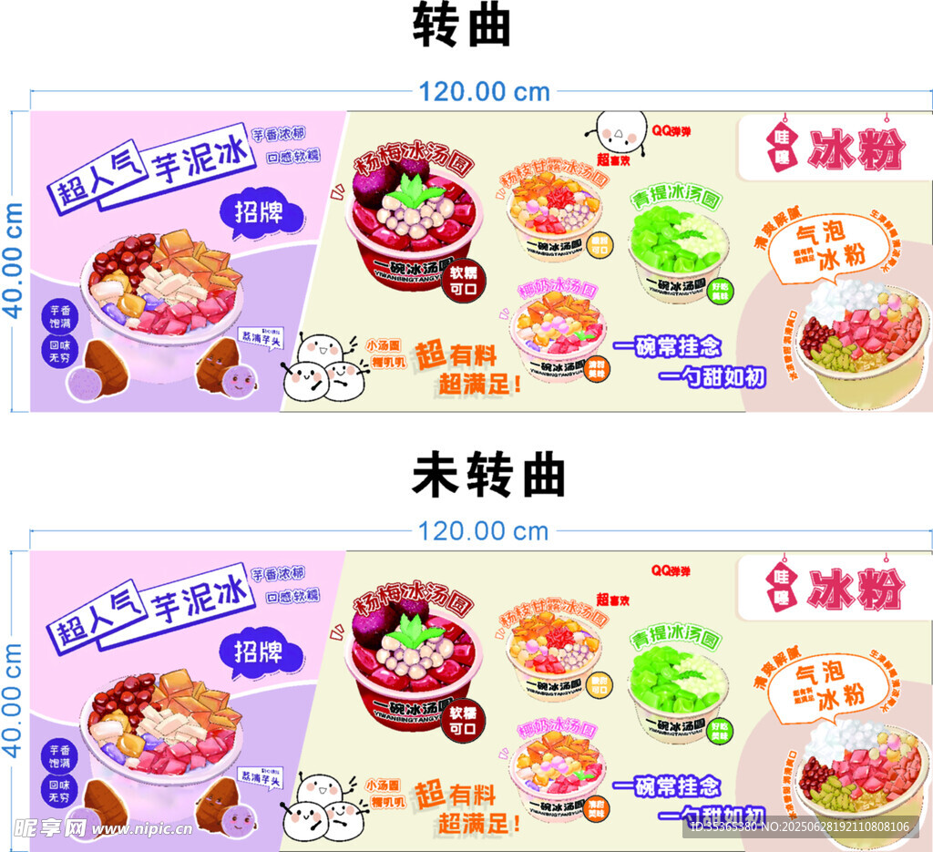 冰汤圆小吃
