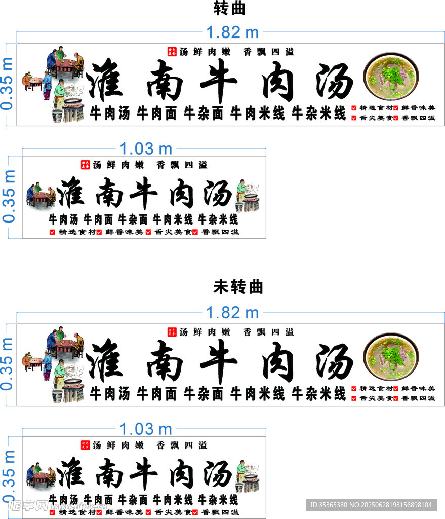 淮南牛肉汤