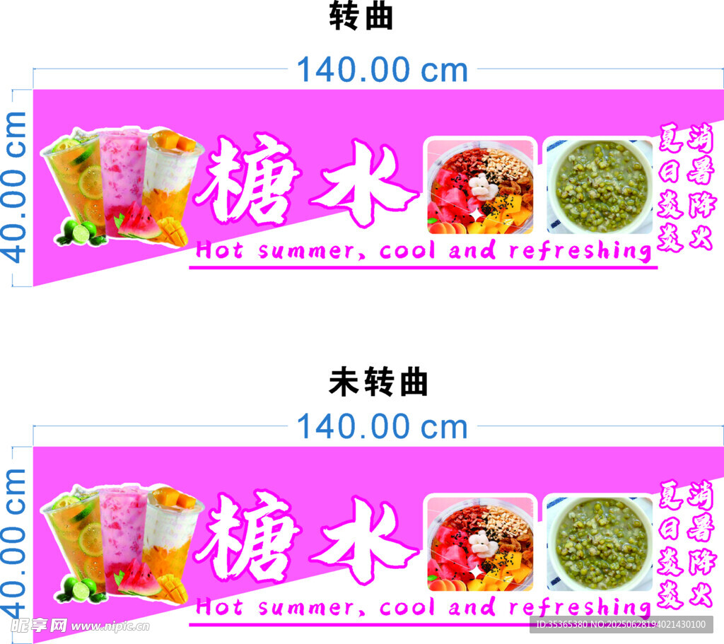 夏季饮品糖水