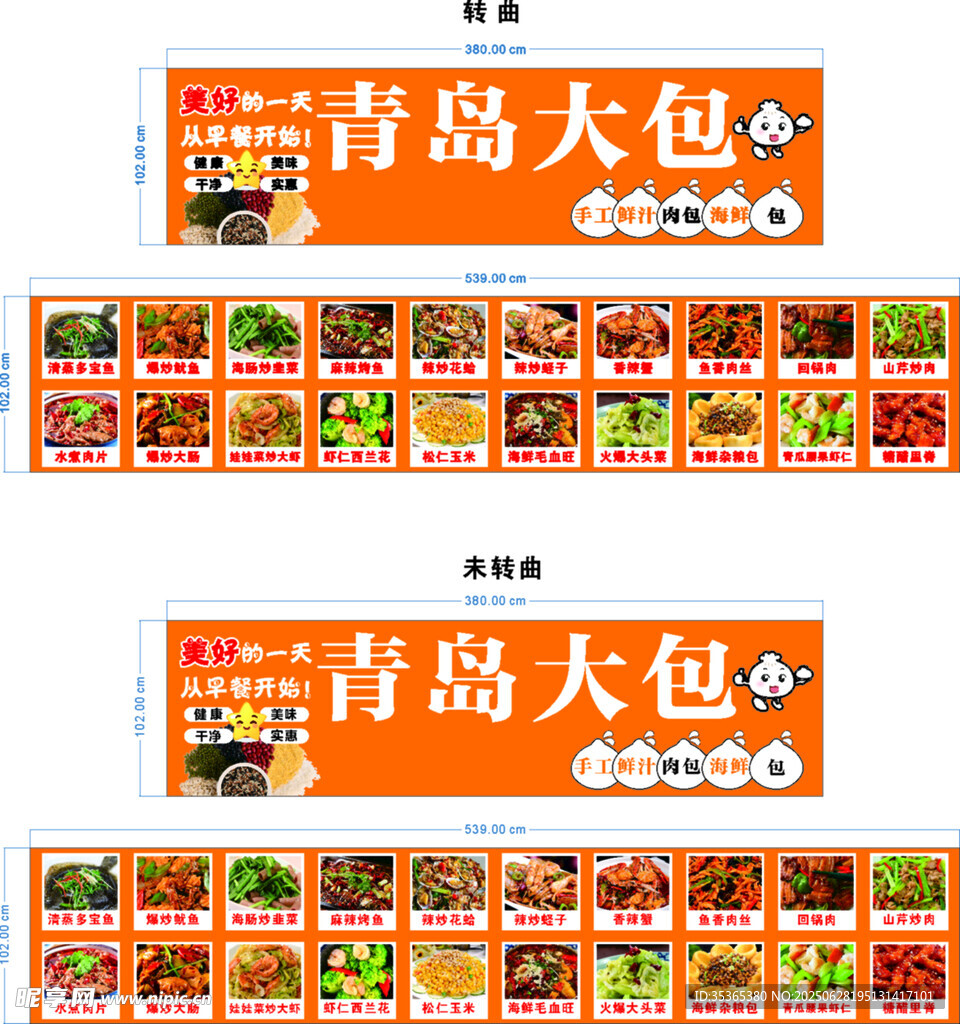 青岛大包子 菜单