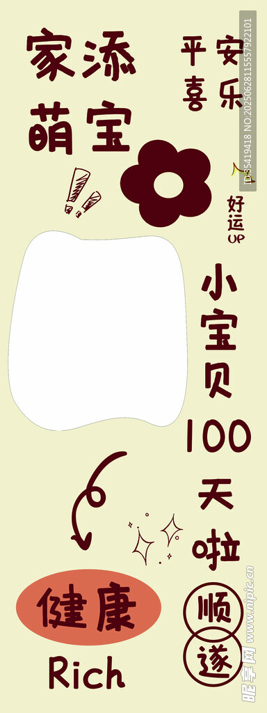百天宝宝宴