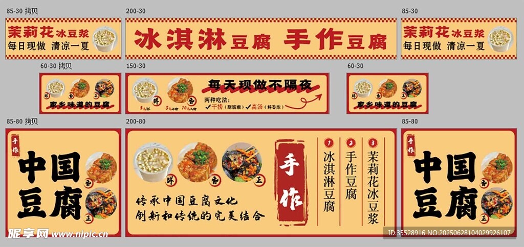 豆腐
