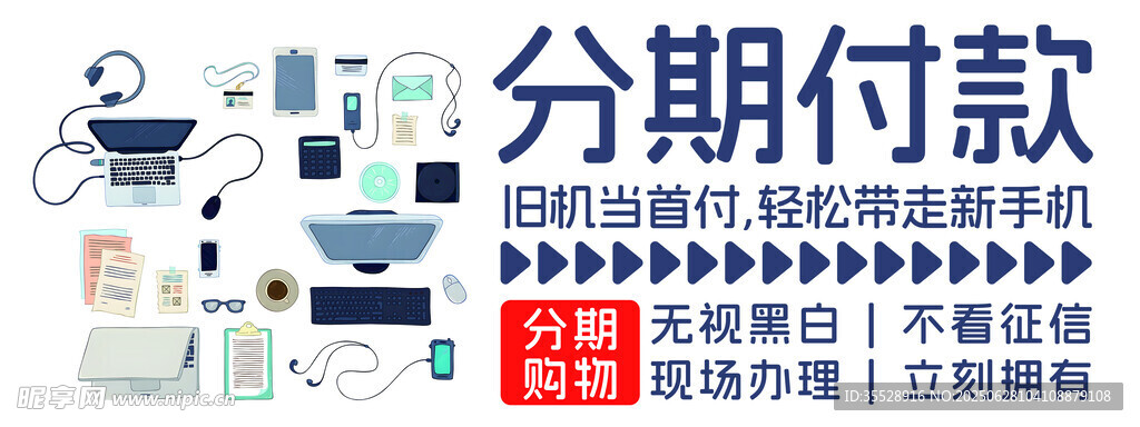 分期付款