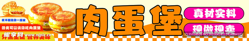 肉蛋堡