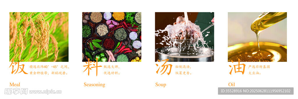 食材展示