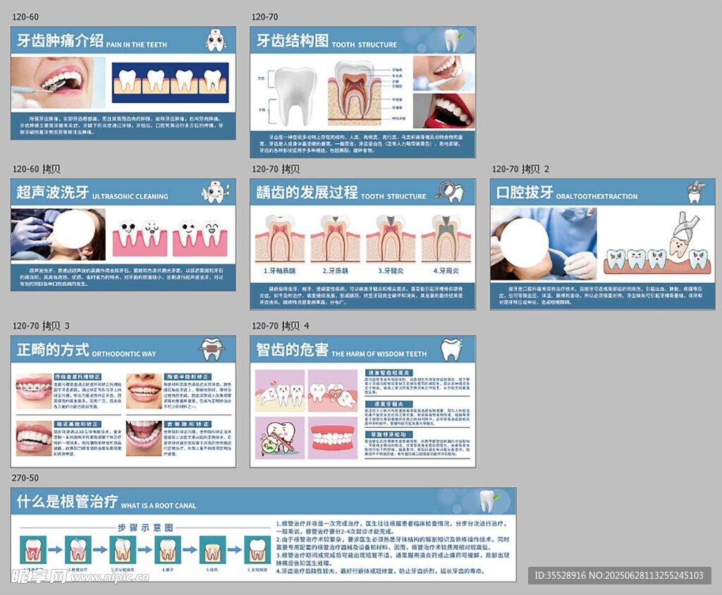 牙齿健康