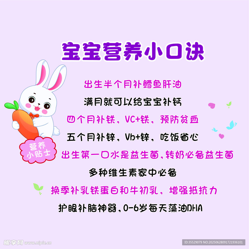 宝宝营养小口诀