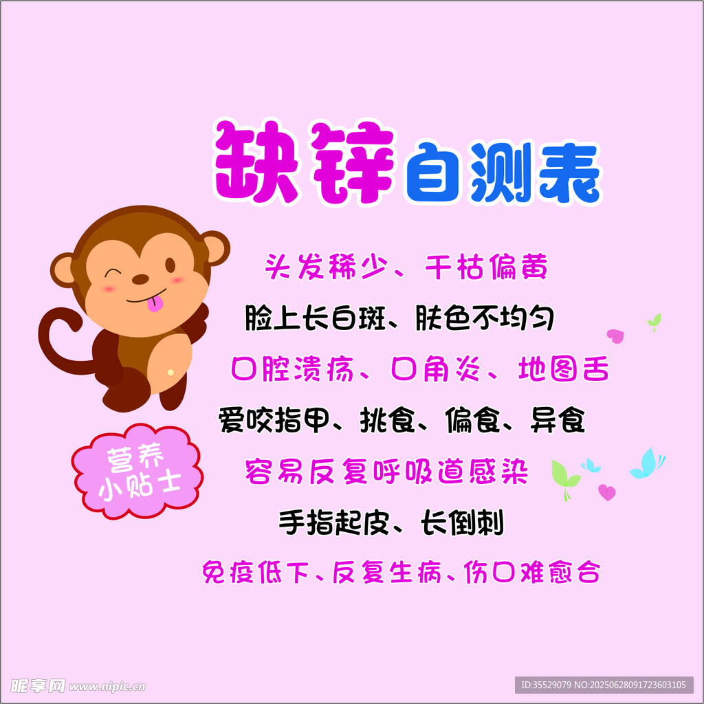 缺锌自测表